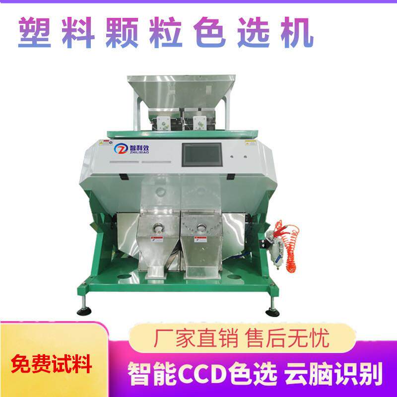 塑料色选机再生塑料分拣机塑钢破碎塑料分色机PVC颜色分选机