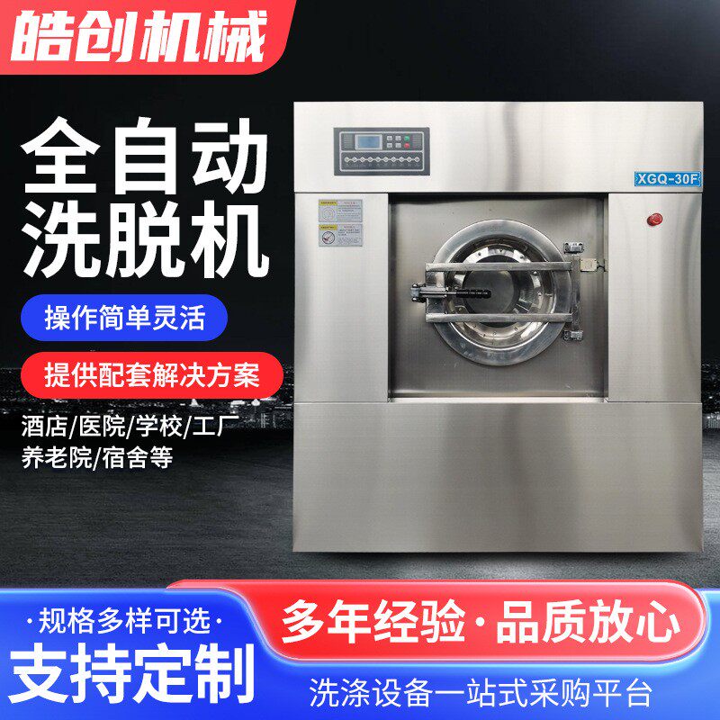 15-20公斤洗脱烘一体机全自动洗脱机 工业水洗机商用洗衣机洗脱机