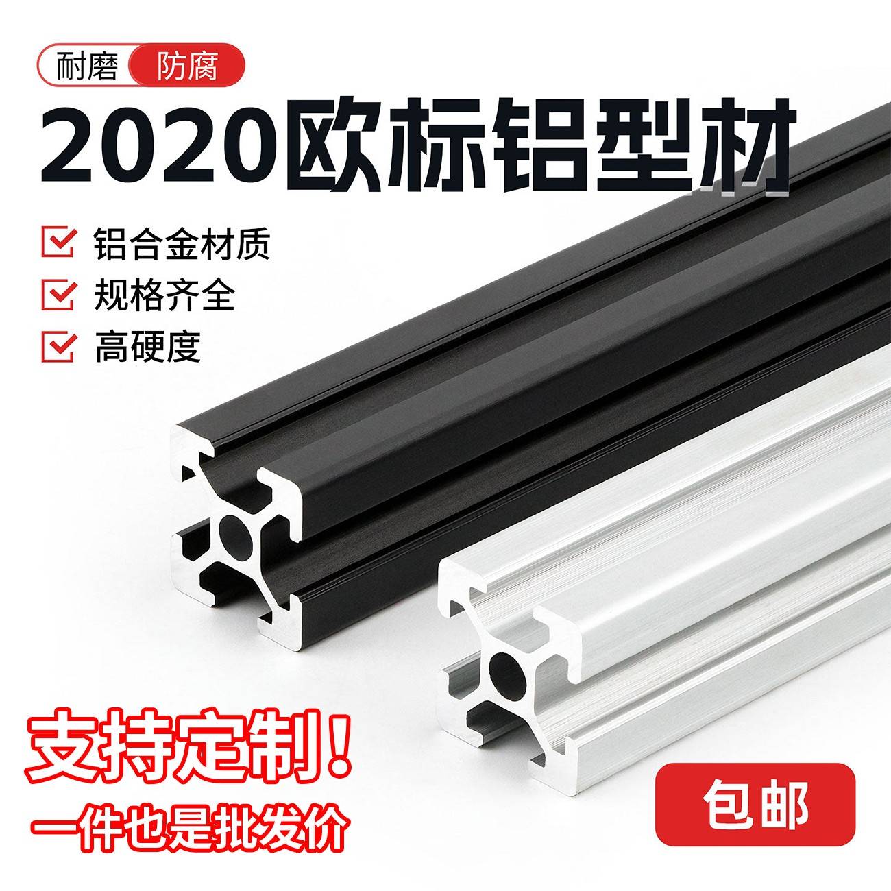 欧标2020工业铝型材铝合金流水线工作台DIY升降桌衣柜鱼缸柜框架