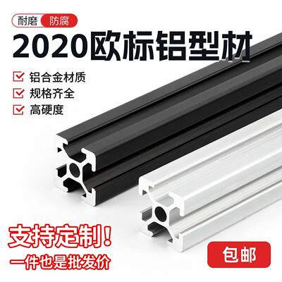 欧标2020工业铝型材铝合金流水线工作台DIY升降桌衣柜鱼缸柜框架