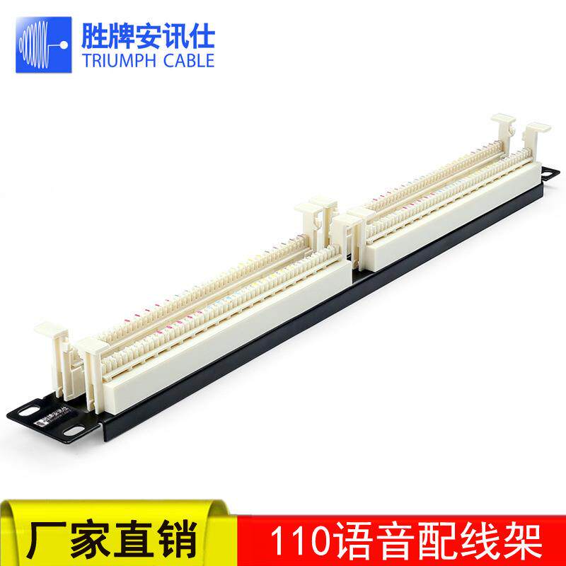 包邮电话配线架100对110语音跳线架网络布线整理器19英寸机架式