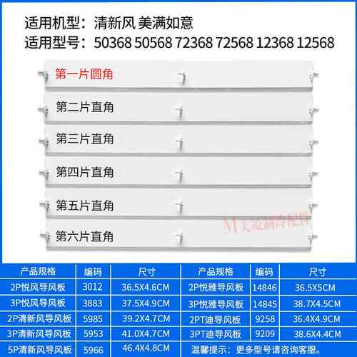 适用柜机空调2p3P5匹清新风美满如意上下导扇叶导风板摆扇叶配件A