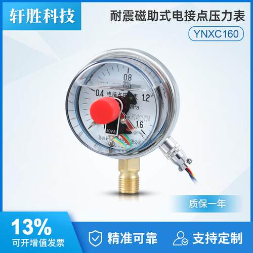 YNXC-60 耐震电接点压力表 磁助式电接点压力表 抗震电接点油压表