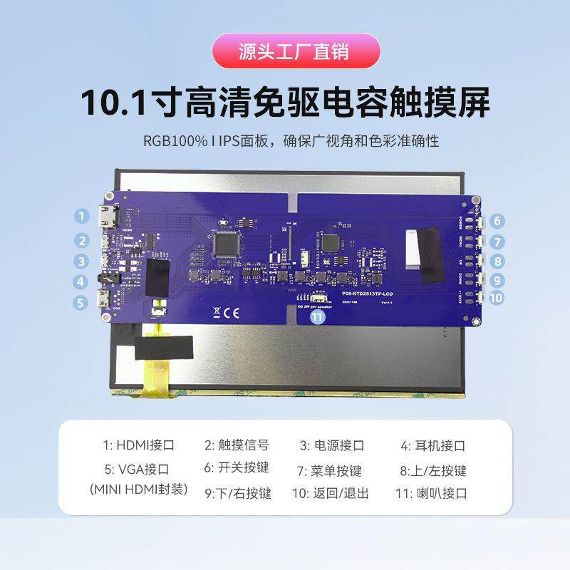 10.1寸HDMI高清IPS液晶显示屏幕免驱动电容式触摸树莓派显示器