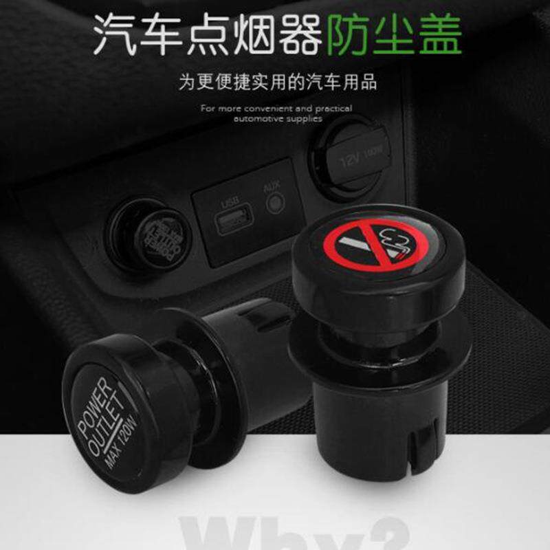 汽车点烟器防尘塞母座插头口安全防触电车充通用装饰防水保护盖子