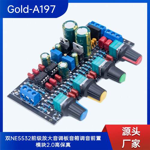 HIFI发烧级NE5532前级放大音调板高保真前级板DIY功放前置模块