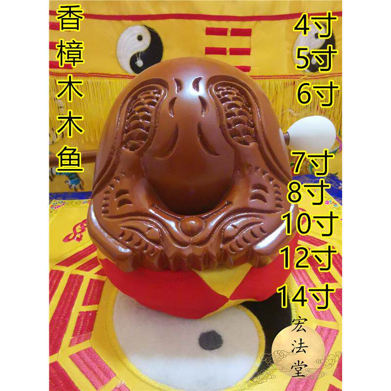 道佛用品木鱼香樟木木鱼实木木鱼精雕敲鱼子道家用品