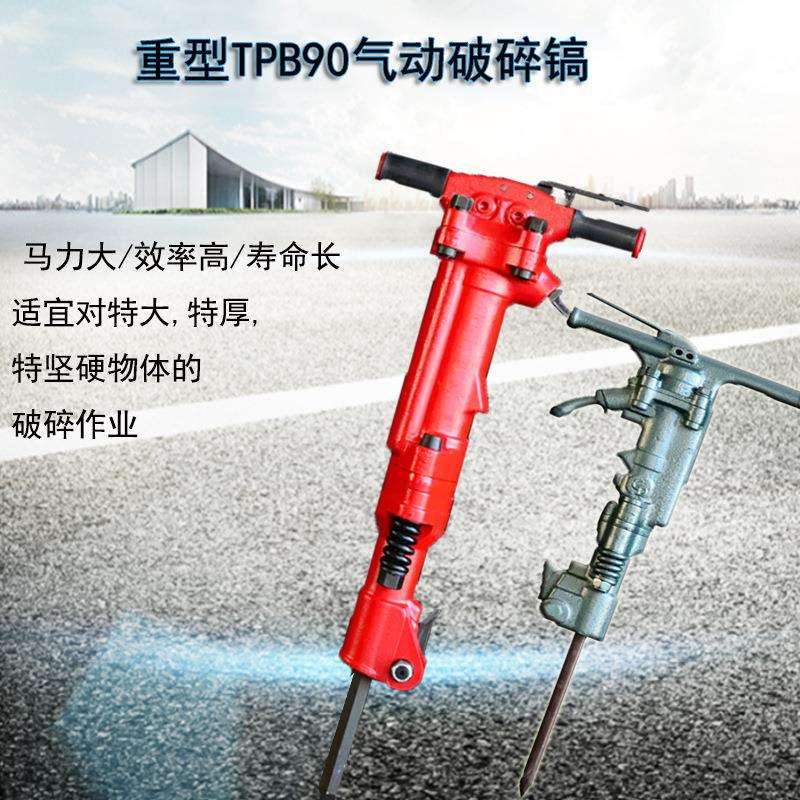 矿用手持式TPB50气动风镐 破碎硬岩TPB60破碎镐 小型气动冲击镐