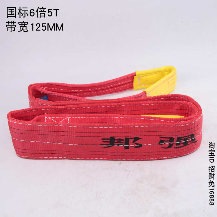 双56810t6双眼吊装带国扣工业强行车吊带吊车倍邦彩色涤纶扁平
