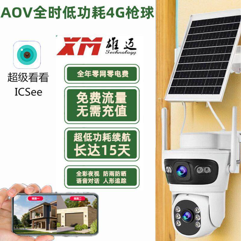 超级看看双目4GAOV太阳能监控摄像头低功耗远程智能流量费国内版