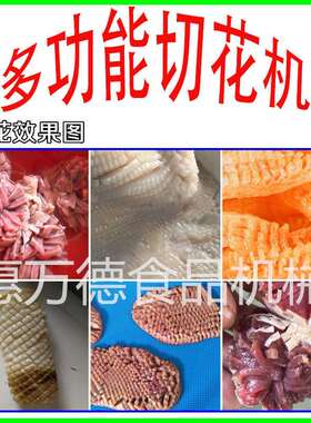 输送带式五花肉狮子网纹切花机 羊切花机深度可调支持试机诸城