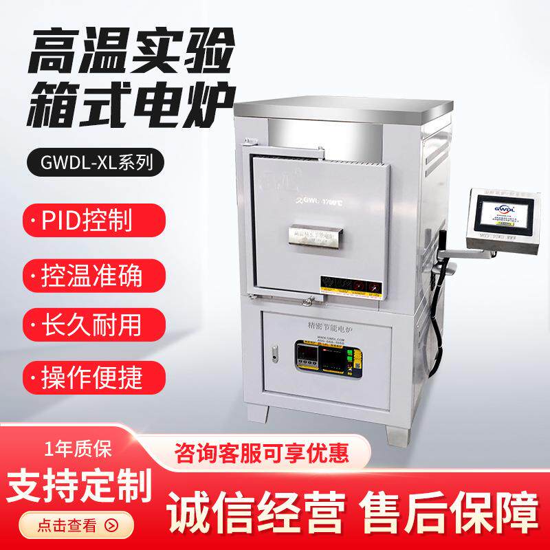 小型箱式电炉高温马弗炉1700度烧结炉耐高温陶瓷纤维炉膛智能化