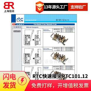 倍润RTC快速接头RTC101.12系列替换Staubli