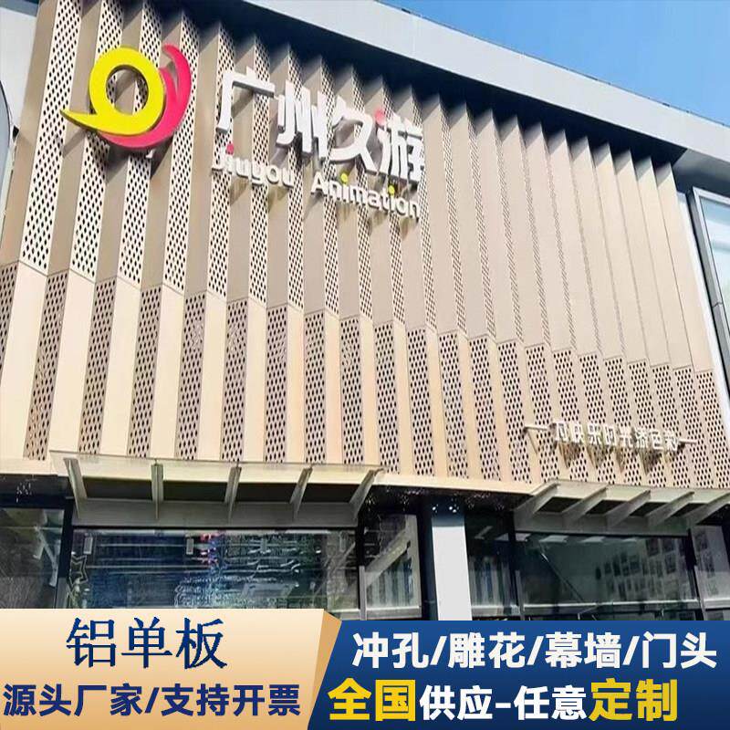 招牌门头铝单板冲孔幕墙雕花镂空造型透光内外墙装饰材料定制加工