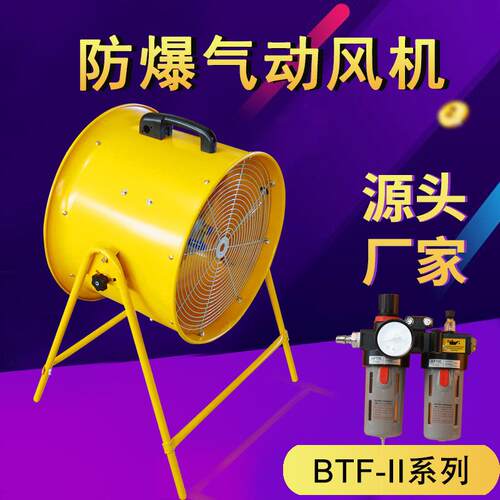 BTF-II-300/400/500/600防爆气动轴流风机支架BSTQ-12/16/20/24寸