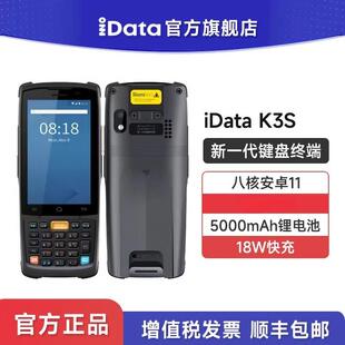 iData K3S新一代键盘PDA手持终端仓储物流进销存盘点机出入库条码