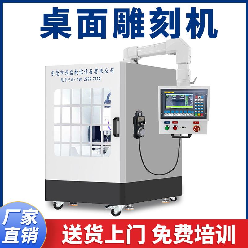 CNC数控雕刻机DS-3030高精度精雕机 适用金属不锈钢玻璃陶瓷雕刻