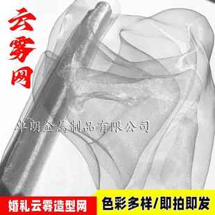 云雾网铁丝网婚庆造型插花DIY金属网纱空中婚礼吊顶网六角铁丝网