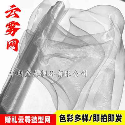 云雾网铁丝网婚庆造型插花DIY金属网纱空中婚礼吊顶网六角铁丝网