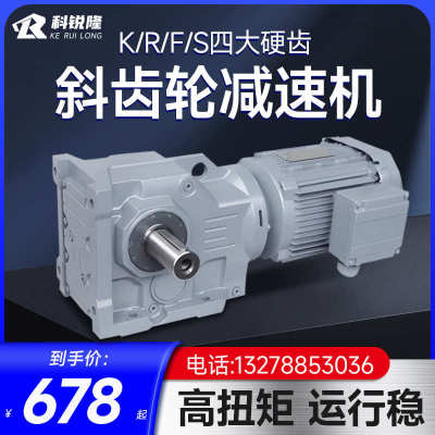 K F R S 四大系列硬齿面斜齿轮减速机 卧式齿轮箱减速器 77 87 97