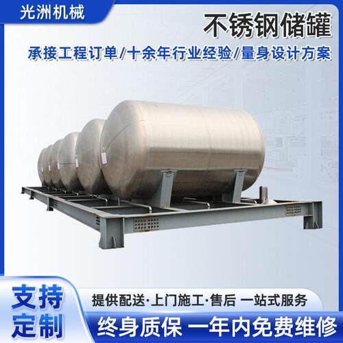 厂家304不锈钢卧式立式储1T-100T化工储压力不锈钢储
