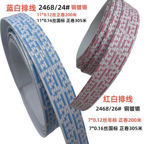 AWM2468蓝白 红白排线 线 XH 杜邦 2510各端子线 线6P--12P芯 每