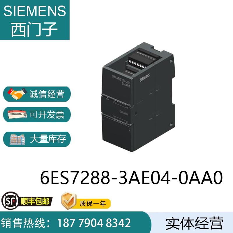 S7-200SMARTPLC模块6ES7288-AE04-0AA0 SMAI04议价