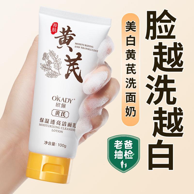 黄芪洗面奶国货老牌子抗