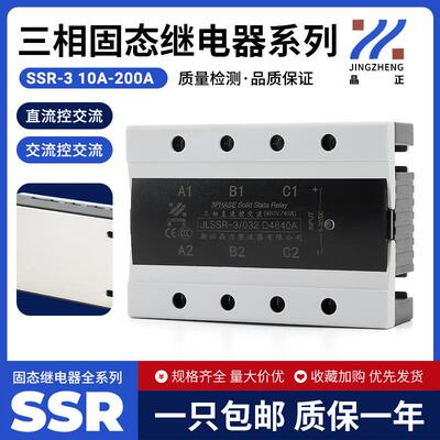 三相固态继电器SSR-3380V交流直流控交流交流控交流JGX-340A