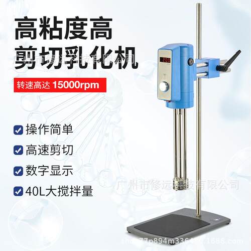 40L剪切均值乳化机数显工业化高粘度分散搅拌机15000rpm