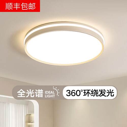 全光谱led卧室灯2025新款主卧吸顶灯现代简约中山灯具护眼房间灯