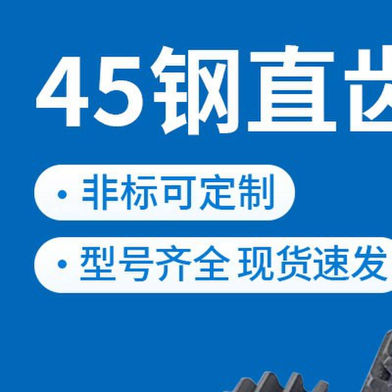 齿轮齿条组合1模2模3模直齿条传动非标加工定做定制链轮配件大全