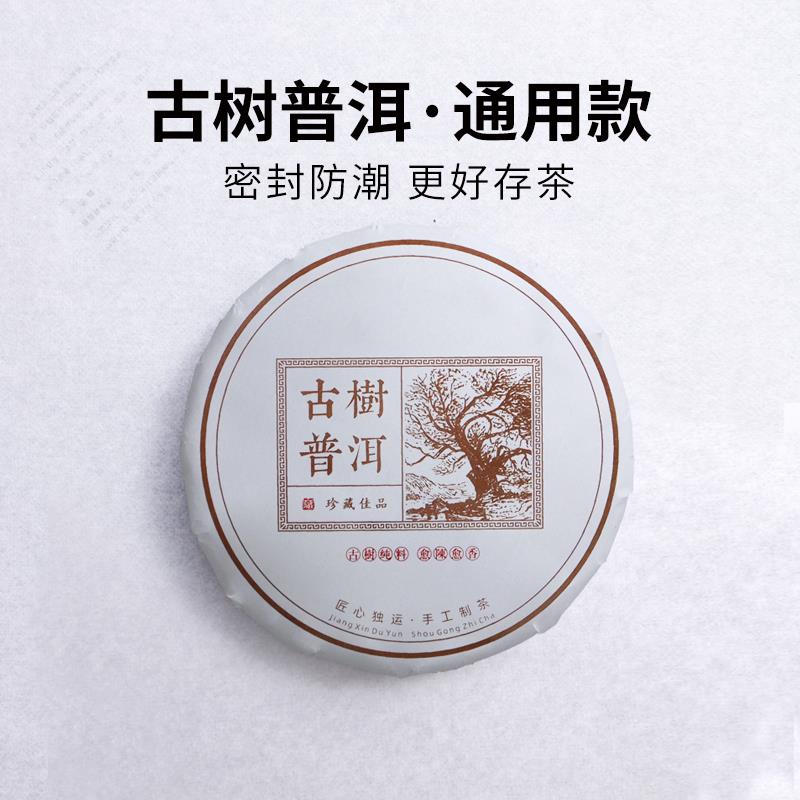 【通用棉纸】山河图200g茶饼云南古树普洱白绵纸茶叶包装定制印刷