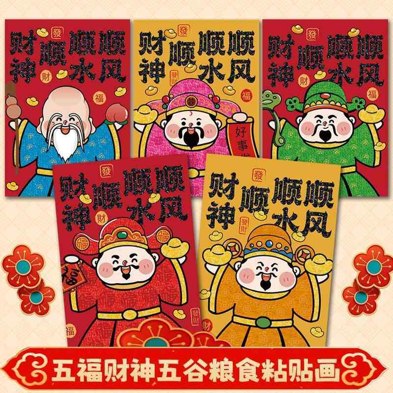 五路财神五谷粮食粘贴画手工diy材料包非遗摆件新年春节装饰画框,家居饰品,DIY/数字油画,淘宝优惠券,粉丝福利购,淘宝优惠卷