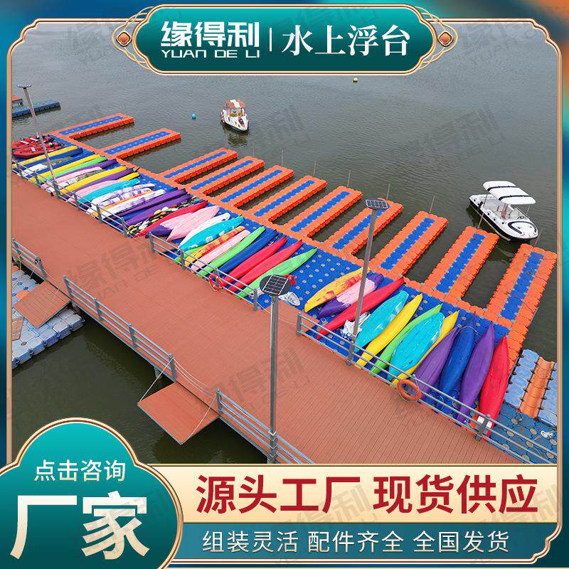 浮筒水上平台码头游艇泊位浮动码头养殖垂钓钓鱼浮台浮动浮箱浮桥