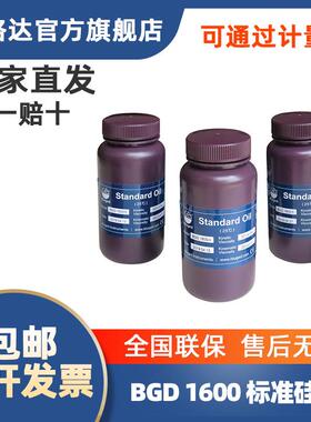 BGD 1600标准硅油粘度油(500ml/瓶）