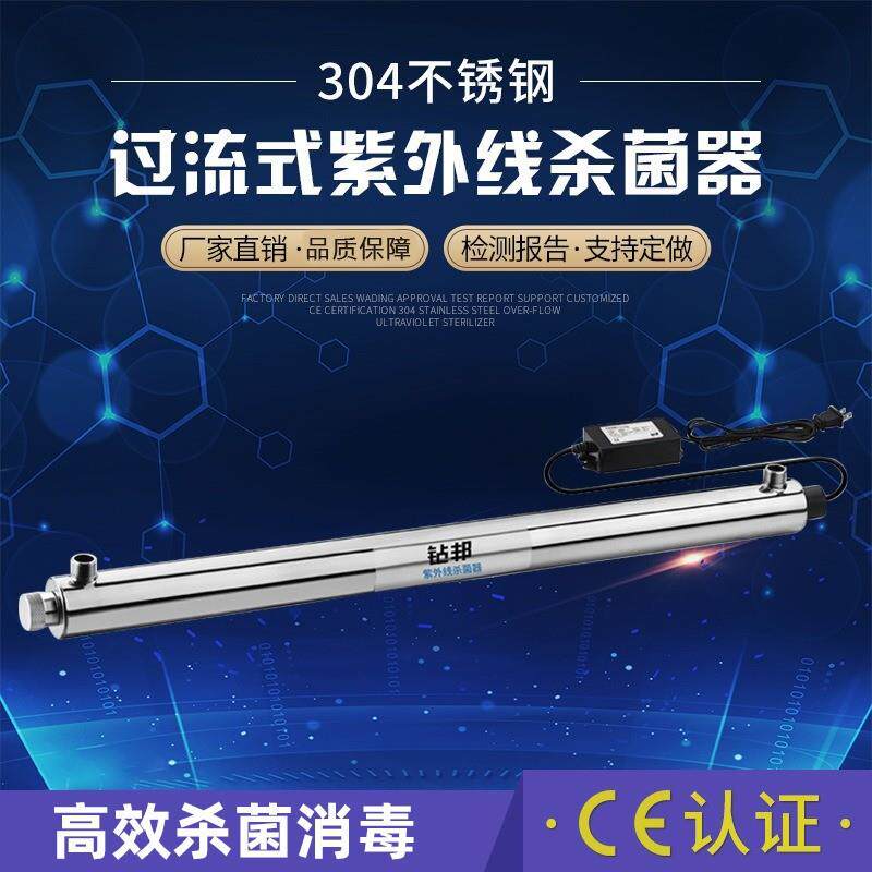 304不锈钢紫外线消毒灯过滤设备商用55W过流式UV杀菌器