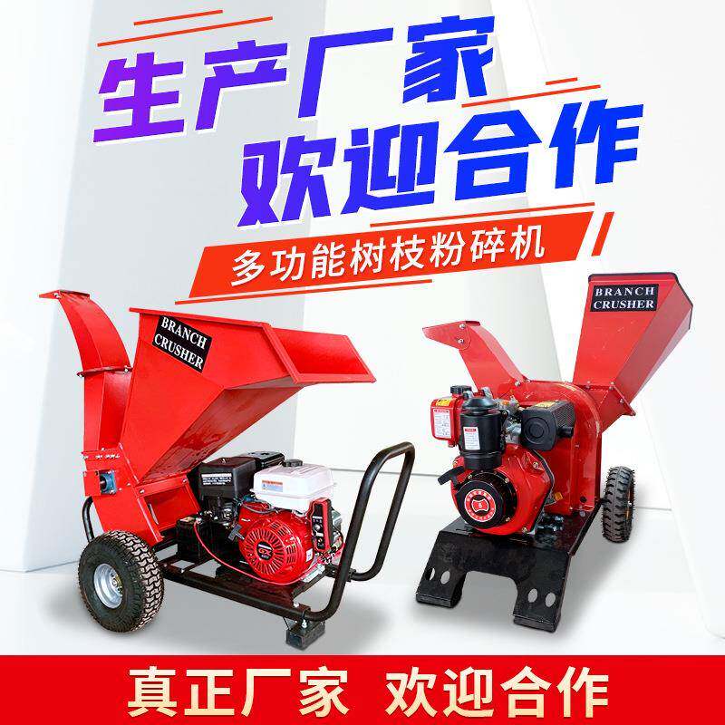 小型碎枝机树枝粉碎机汽油柴油电动220V可移动果园葡萄枝条粉碎机