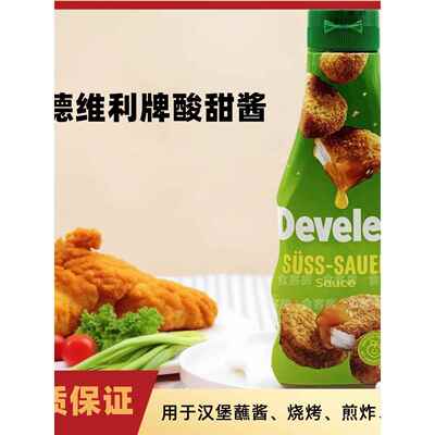现货 进口德维利酸甜酱250ml挤挤装鸡米花薯条汉堡烧烤蘸酱热狗