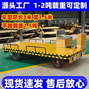 重兴新方向盘式动平板拉货搬运车电仓库厂区运输RQO车源四能轮周
