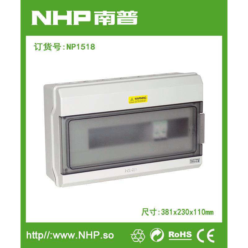 南普电器 18位防水配电箱 PZ30-18防水配电箱 断路器安装箱体