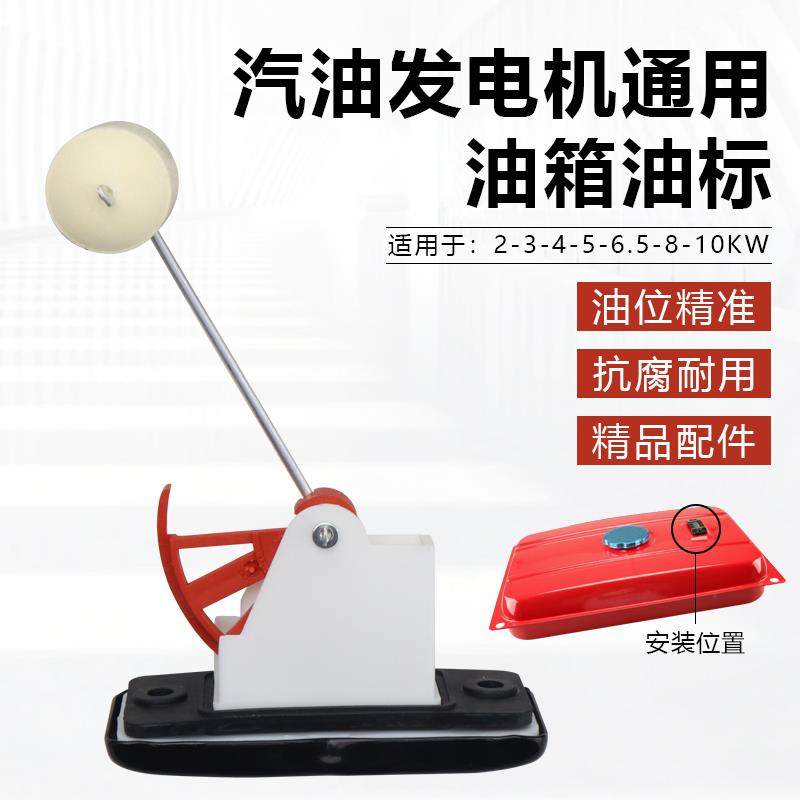 汽油发电机油箱油位计指示针2/3/5/8KW油箱油位标尺油浮子油量表,五金/工具,发电机组零部件,淘宝优惠券,粉丝福利购,淘宝优惠卷
