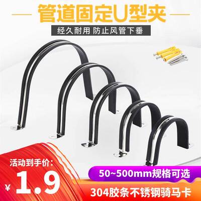 胶条骑马卡墙上固定风管U型卡马鞍夹软烟管夹卡箍管道吊装半边扣
