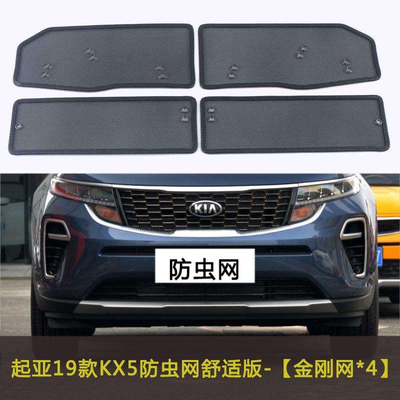 KX3/KX5/KX7汽车防虫网冷凝器水箱中网防护网挡杨棉防柳絮网