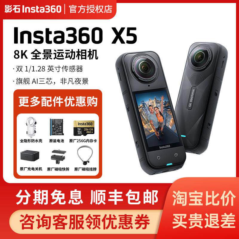 影石Insta360X5/X4运动相机机车滑雪防抖防水骑行摄像360度全景