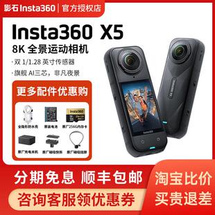 影石Insta360X5 X4运动相机机车滑雪防抖防水骑行摄像360度全景