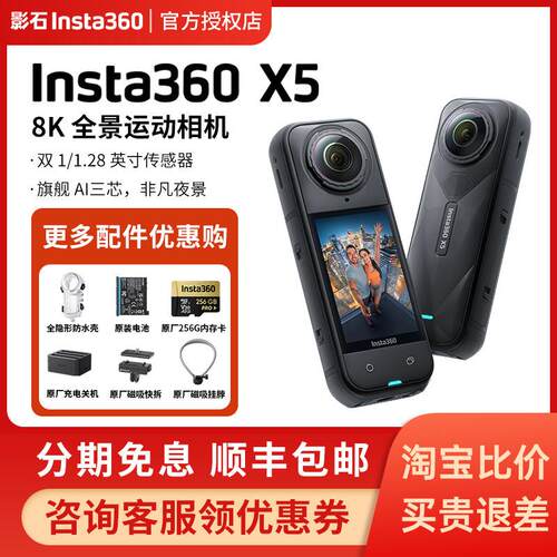 影石Insta360X5/X4运动相机机车滑雪防抖防水骑行摄像360度全景