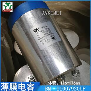 干式 交流滤波电容BM1100V920UF1GLK792D1100