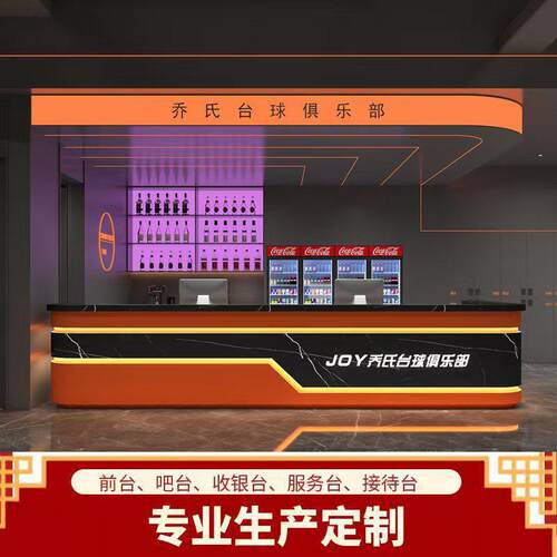 台球厅俱乐部ktv收银台酒吧网咖健身房前台接待台休闲会所吧台
