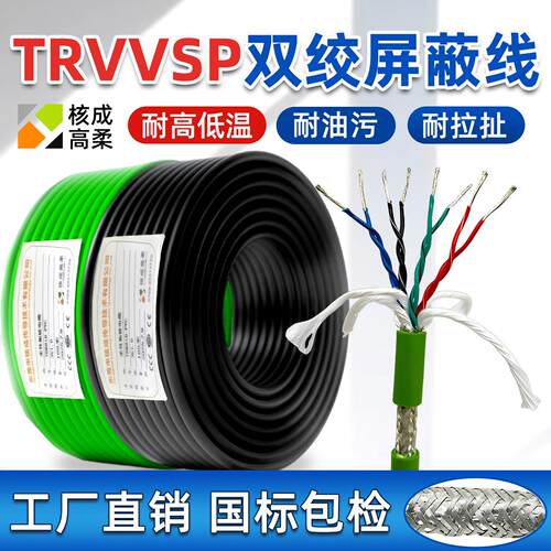 TRVVSP双绞遮蔽线高柔性拖链电缆 246810~26芯编码器多平方讯号线
